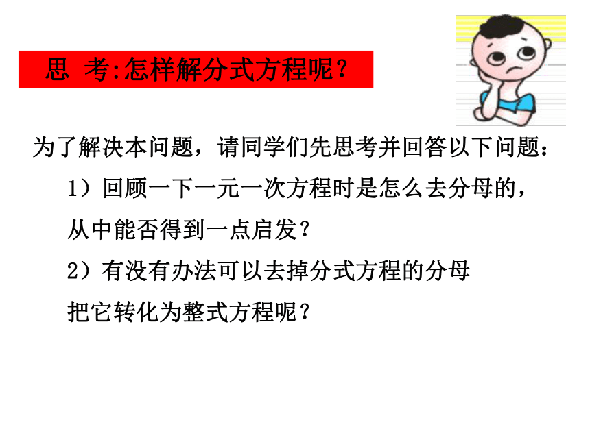 10.5 可化为一元一次方程的分式方程  课件（课件）