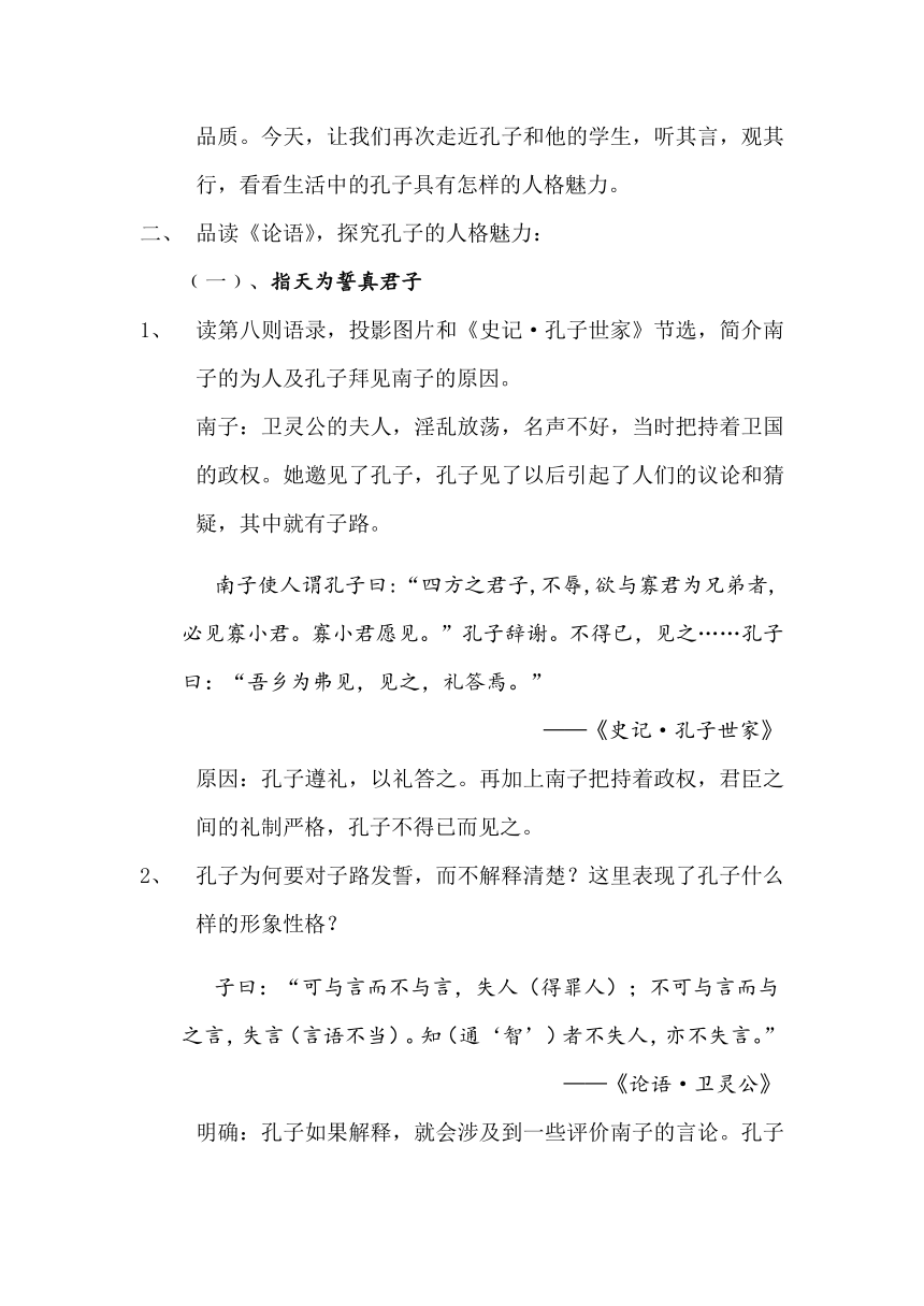 人教版高中语文选修--先秦诸子选读《二、当仁，不让于师》教学设计