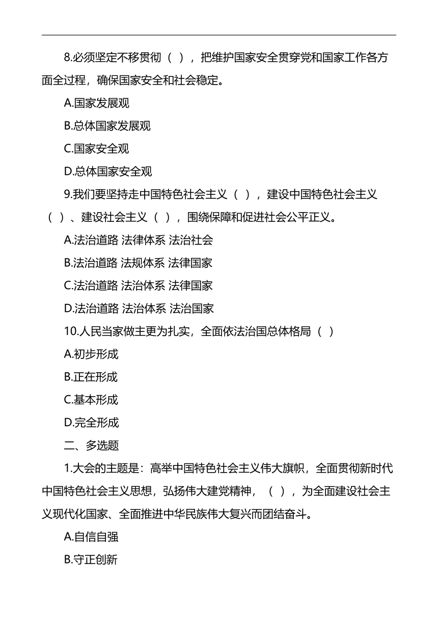 2022年学习二十大精神应知应会测试题（Word版含答案）