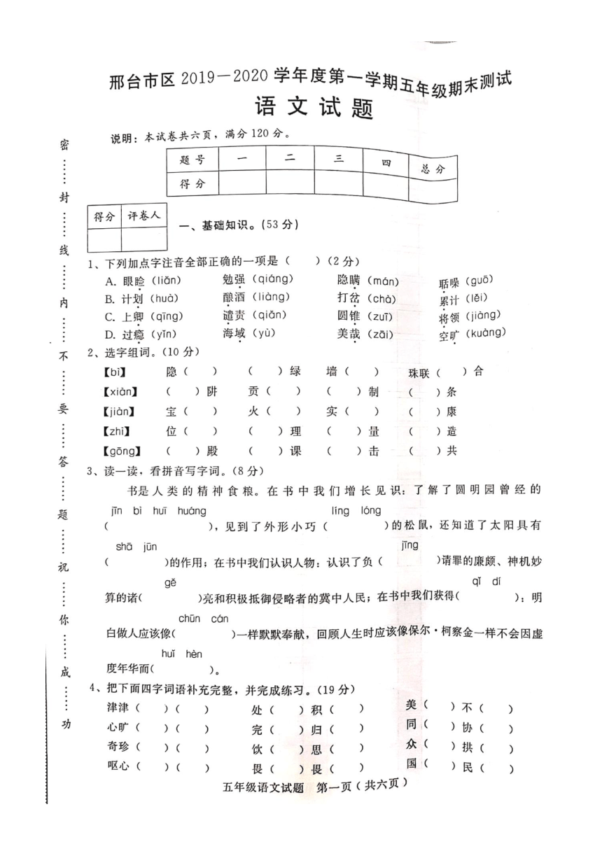 河北省邢台市2019-2020学年第一学期五年级语文期末检测试题（图片版，含答案）
