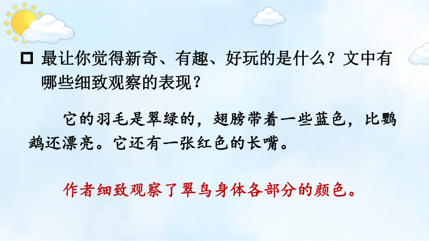 部编版语文三年级上册第五单元交流平台与初试身手 课件（19张 )