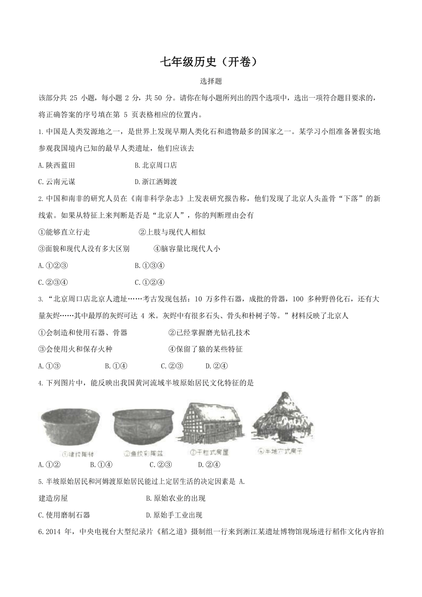 天津市红桥区第二学区2019-2020学年七年级上学期期中历史试题（Word版，无答案）