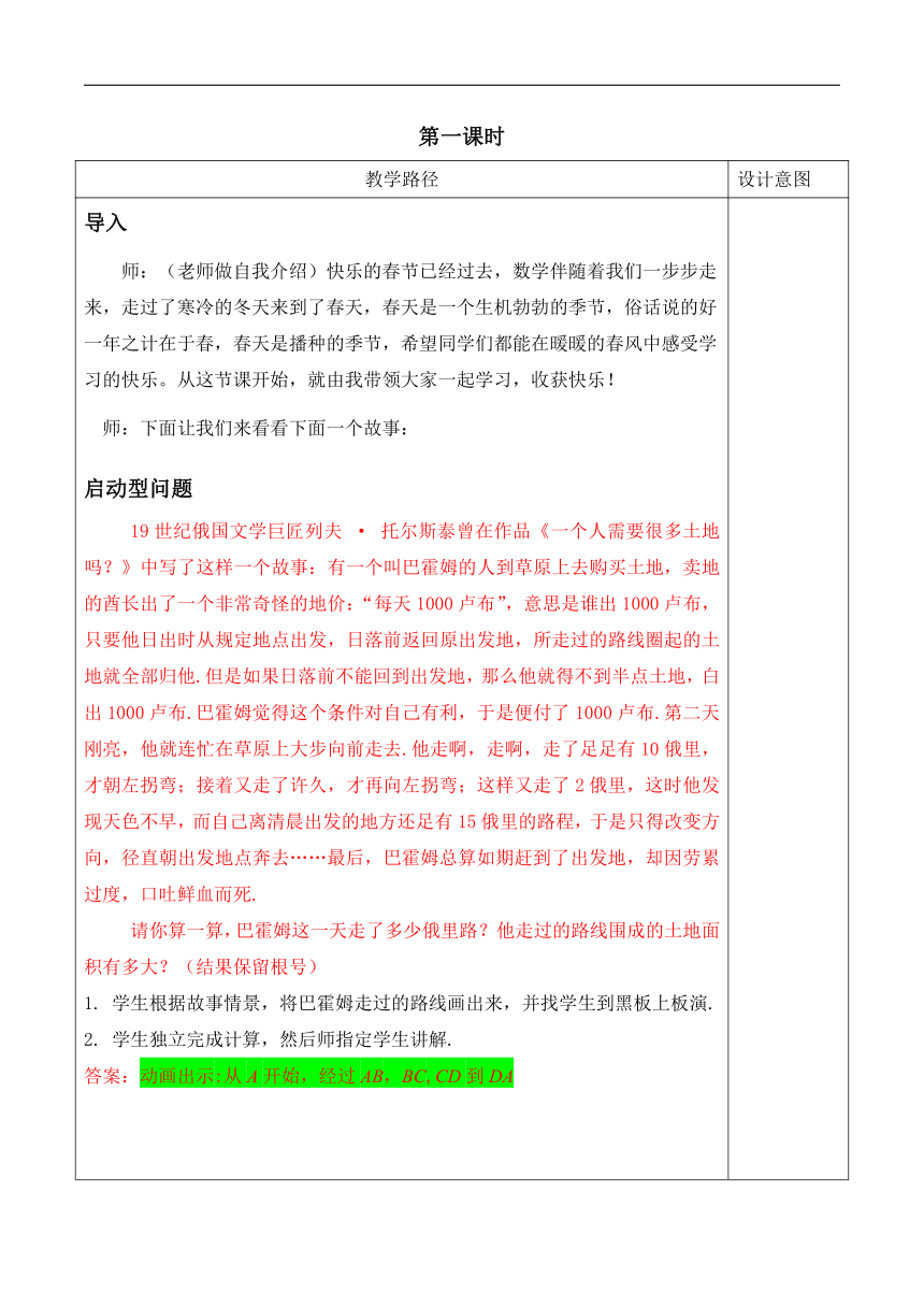 第1讲第1课时《二次根式的性质与运算》（教案）2022—2023学年人教版数学八年级下册