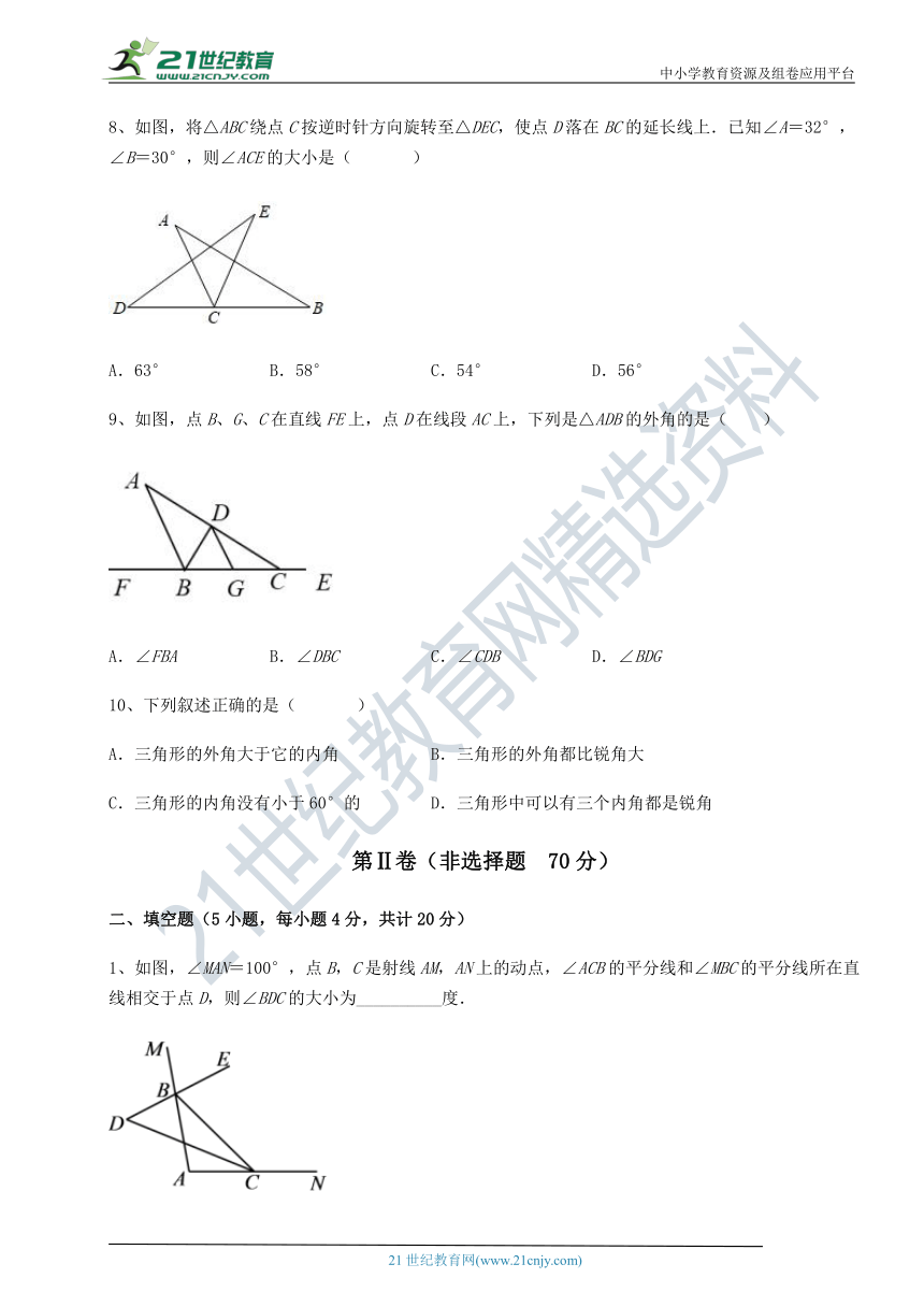 冀教版七年级数学下册第九章 三角形综合测评试题（含解析）