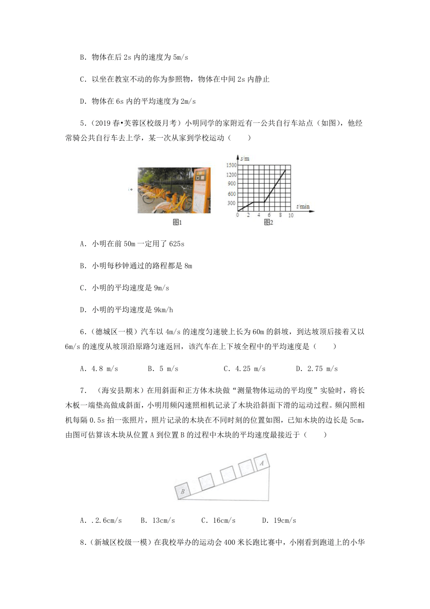 1.4测量物体平均速度课后练习 2021-2022学年人教版物理八年级上册（含答案）