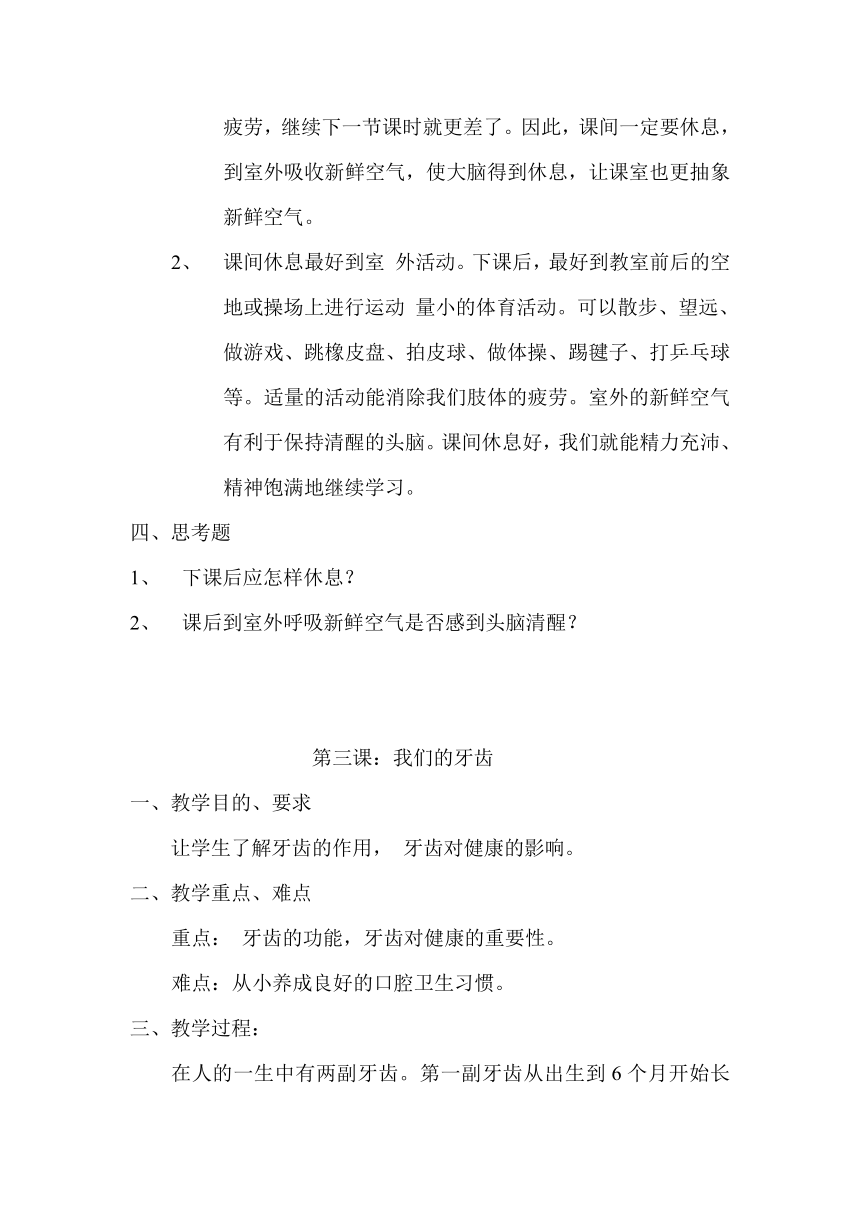 二年级第二学期 卫生与健康 全册教案