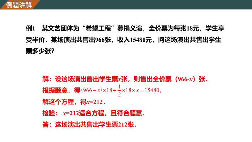 5.4 一元一次方程的应用(1) 课件（共25张PPT）