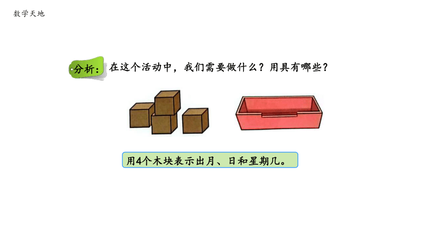 制作活动日历—2023年人教版数学三年级下册（智乐园课件）