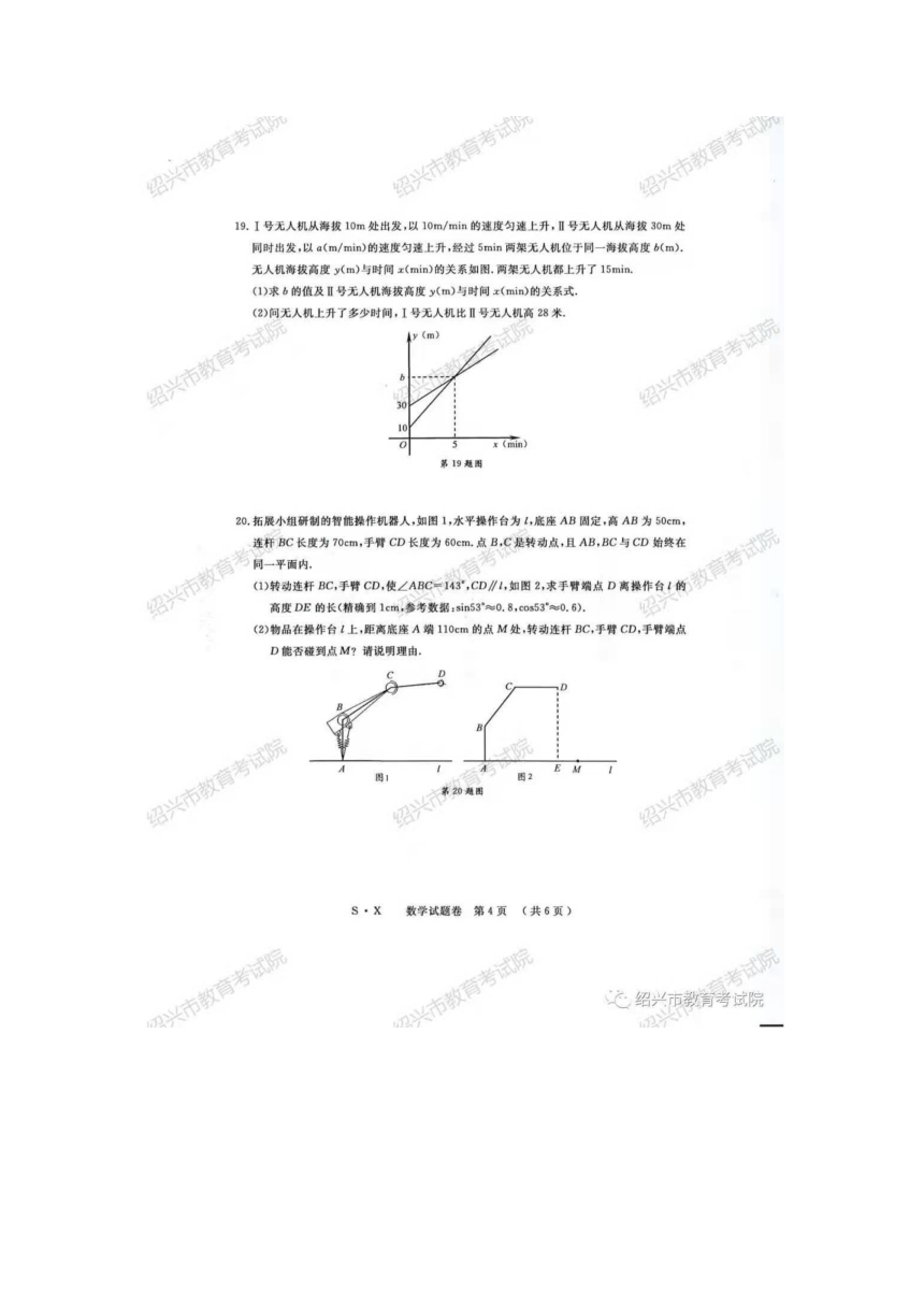 2021年浙江省绍兴市中考数学真题（图片版，含答案）