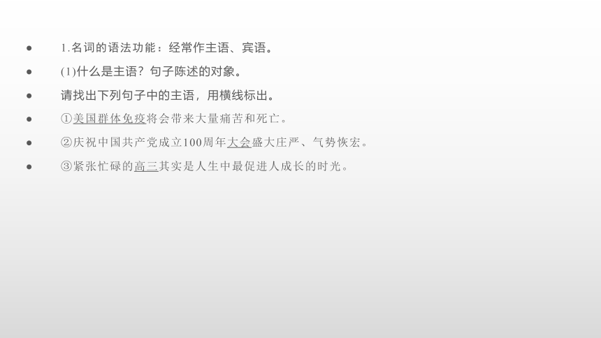 5.2【课件】语文一轮 辨析和修改病句  现代汉语语法与高考相关题型的运用(共46张PPT)