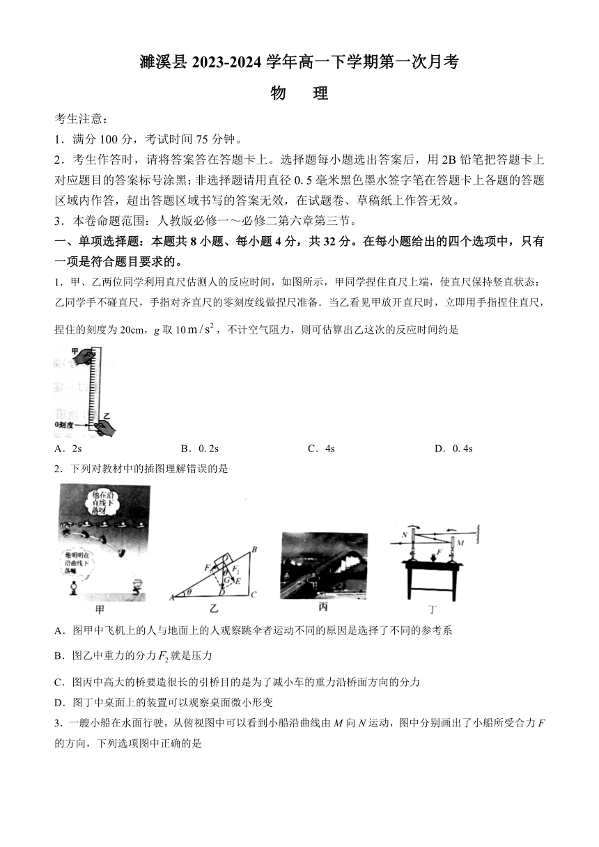 安徽省淮北市濉溪县2023-2024学年高一下学期第一次月考物理试题（含解析）