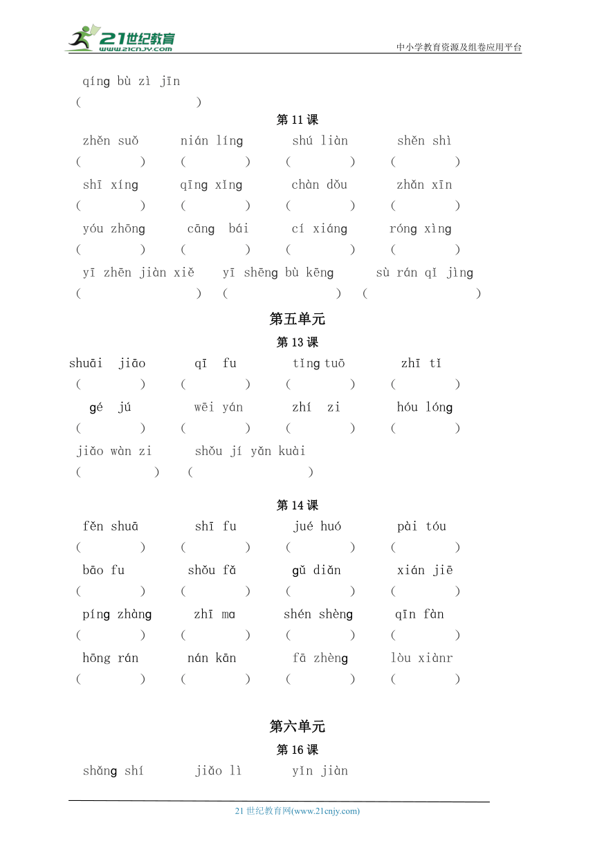 统编版五年级下册语文期末专项复习（看拼音写词语）1（含答案）