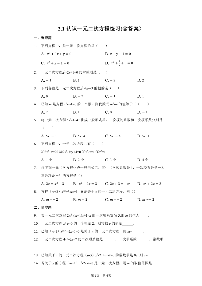 北师大版九年级数学上册2.1认识一元二次方程同步练习（Word版，附答案）