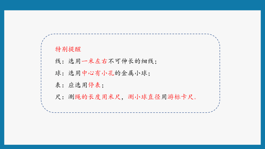 2.5实验：用单摆测量重力加速度 课件（26张PPT）