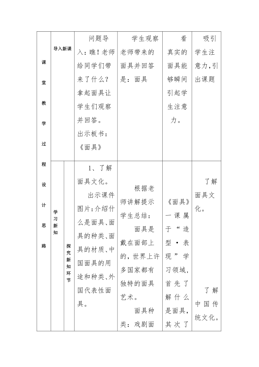 三年级上册美术教案-第15课 面具 人美版