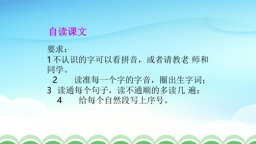 16《一分钟》   课件（共27张PPT）