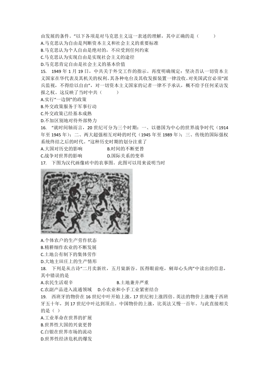 安徽省淮北市树人高级中学2020-2021学年高二第二学期期末考试历史试卷（Word版含答案）