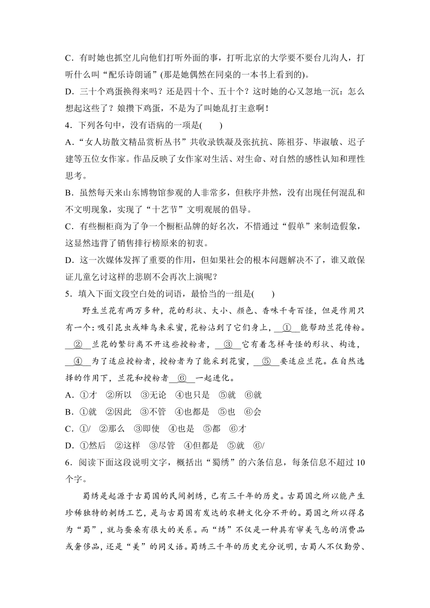 2021-2022学年统编版高中语文必修上册3《百合花》《哦，香雪》同步训练（含答案）