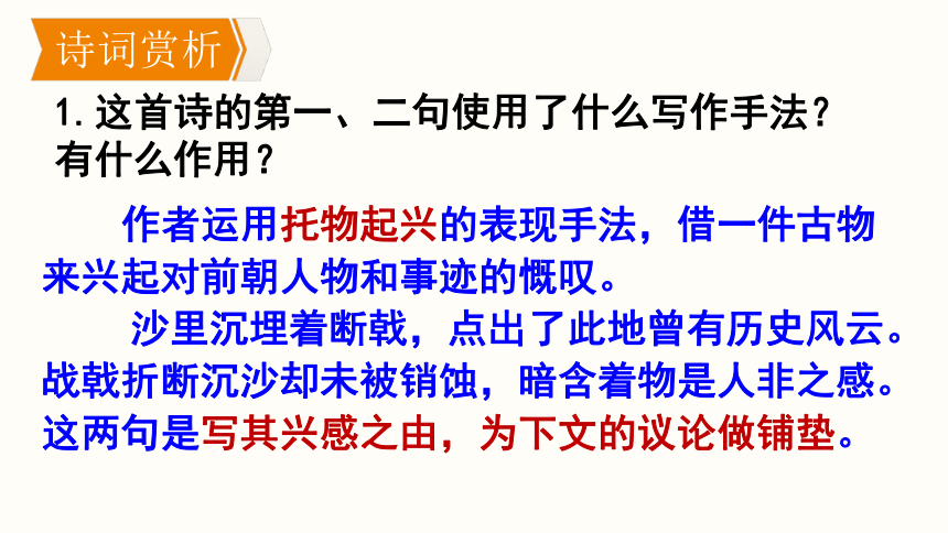 部编版语文八年级上册同步课件：26.《诗词五首  赤壁》(共13张PPT)