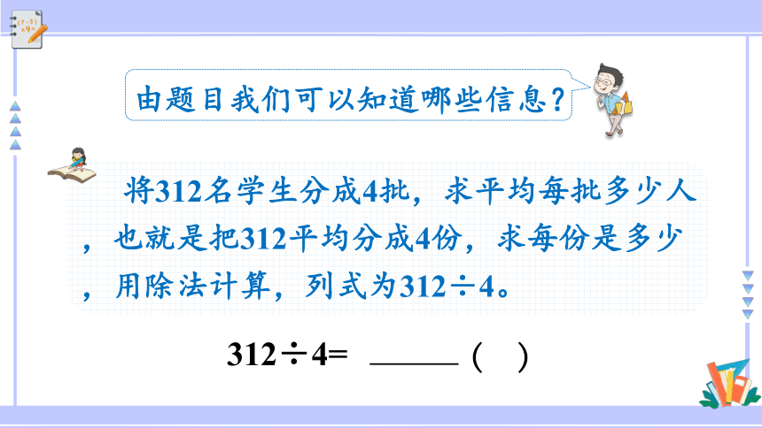 三年级数学上册课件 4.6 三位数除以一位数（首位不够除）的笔算 苏教版（36张)