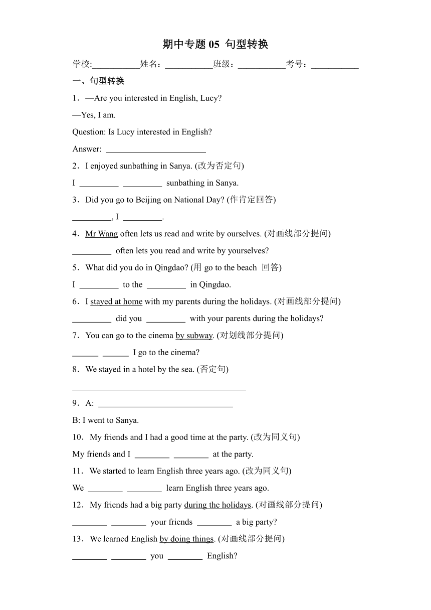人教精通版六年级英语下学期期中专题05句型转换（含答案）