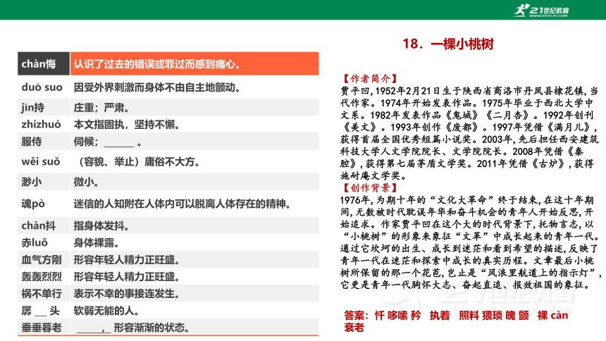 【新课标·备课先锋】人教统编版语文七下 第五单元 大单元整体教学 课件(共59张PPT)