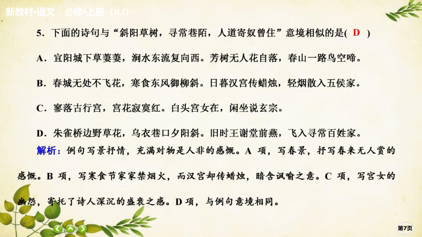 统编版高中语文必修上册课时作业(九)　9.念奴娇赤壁怀古 永遇乐京口北固亭怀古　声声慢(寻寻觅觅)课件(共23张PPT)