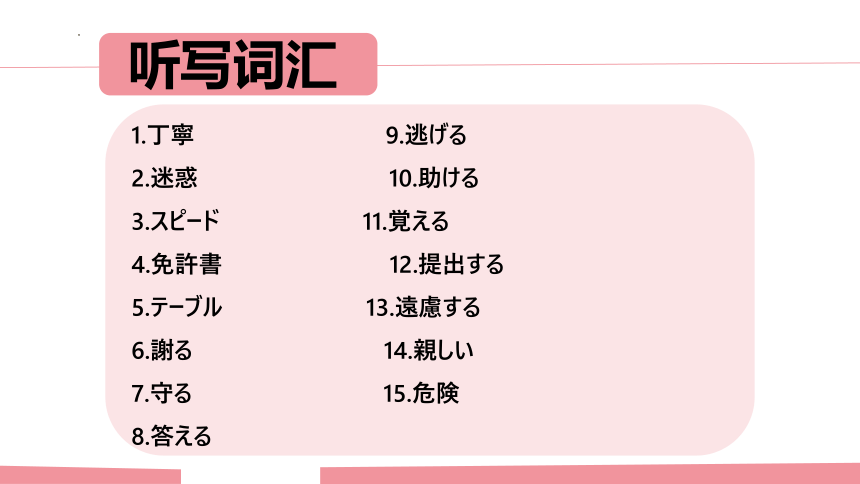 第29课 電気を消せ 单词语法课件（27张）