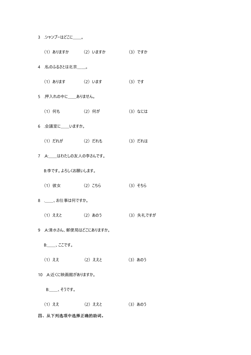 新版标准日本语初级上册 第4课 部屋に 机と いすが あります 同步练习（含答案）