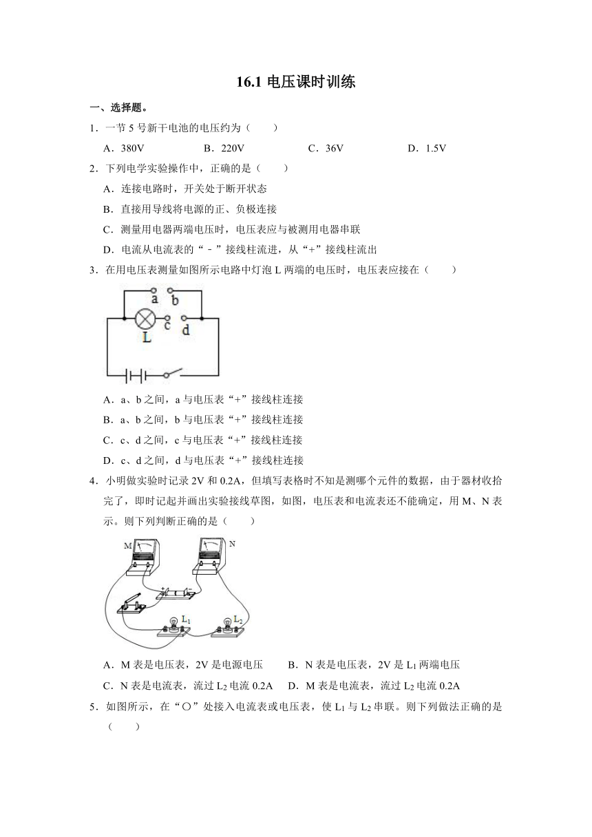 16.1电压课时训练  2021-2022学年人教版物理九年级（含答案）