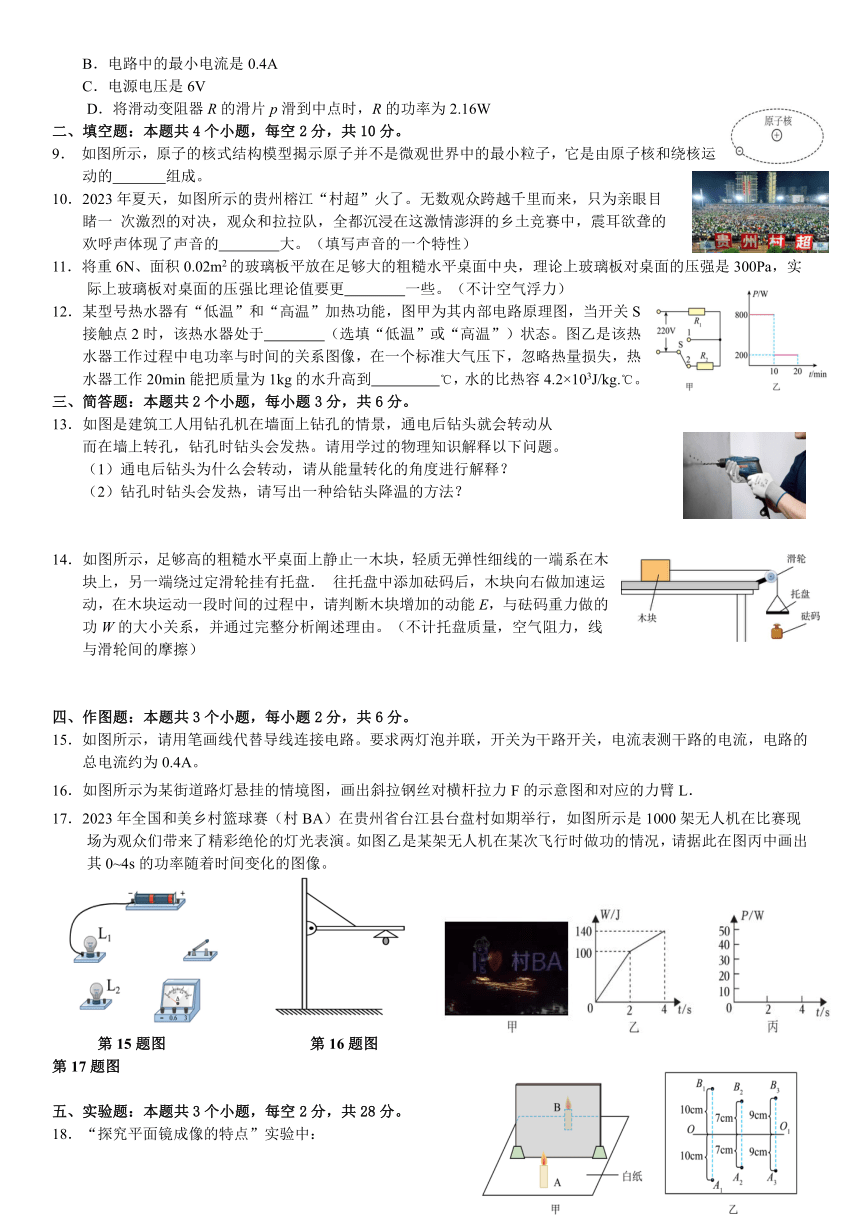 2024年贵州省中考第一次模拟考试物理试卷(无答案)