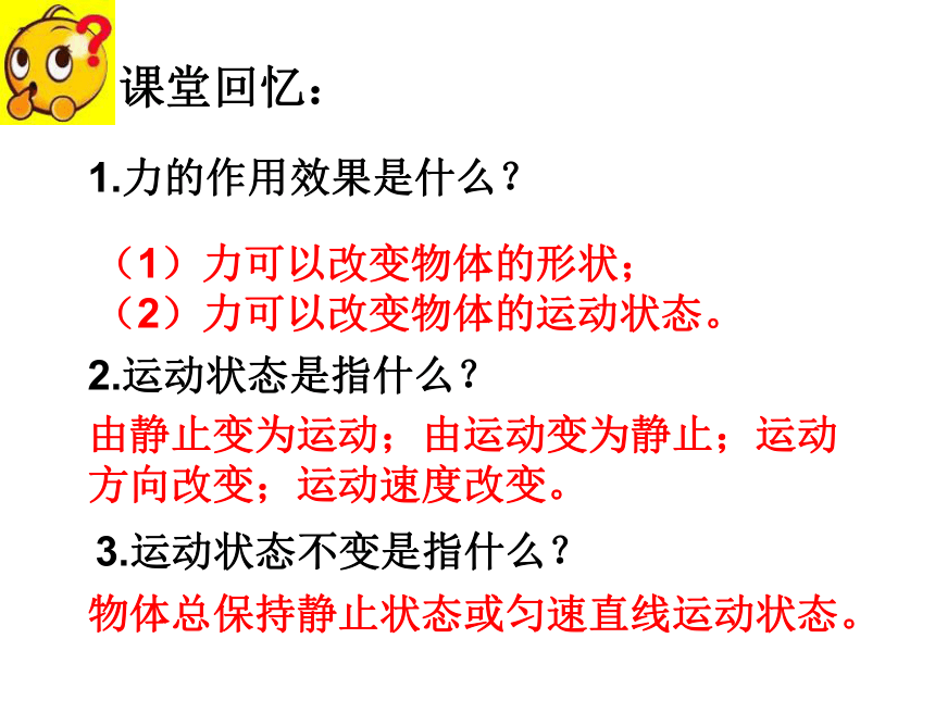 人教版八年级下8.1《牛顿第一定律》课件(共35张PPT)