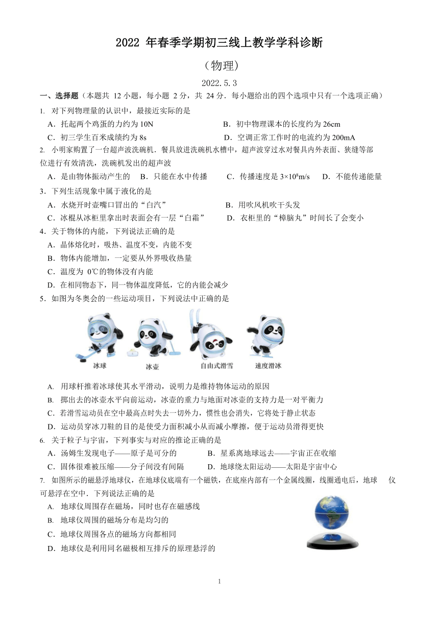 江苏省苏州市振华中学2021-2022学年九年级下学期5月份物理线上教学模拟诊断试卷 Word版无答案