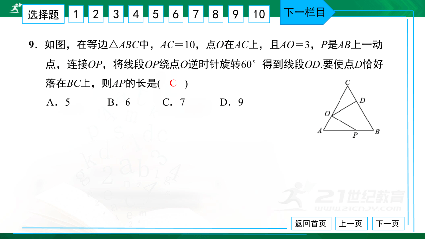 人教版九年级 单元卷（三） 旋转 习题课件（共38张PPT）