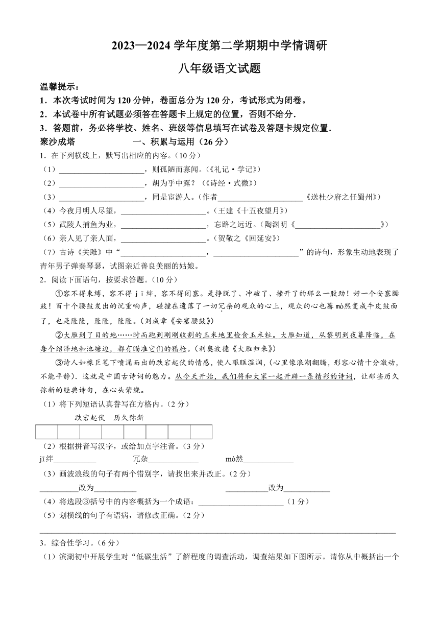 江苏省盐城市建湖县2023-2024学年八年级下学期期中语文试题（含答案）