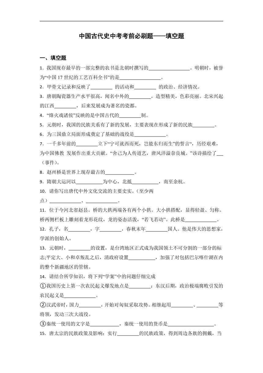 中国古代史中考考前必刷题——填空题   初中历史中考考前必刷题（精练 详细解答）