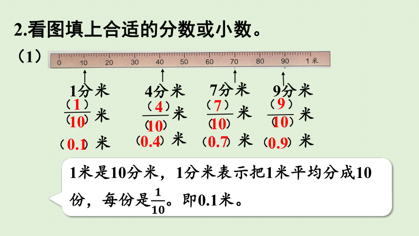 人教版三年级下册数学 7  小数的初步认识练习二十（课件共18张PPT)