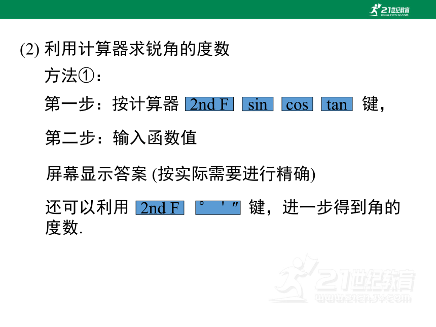 第28章锐角三角函数小结与复习  课件（共50张PPT）