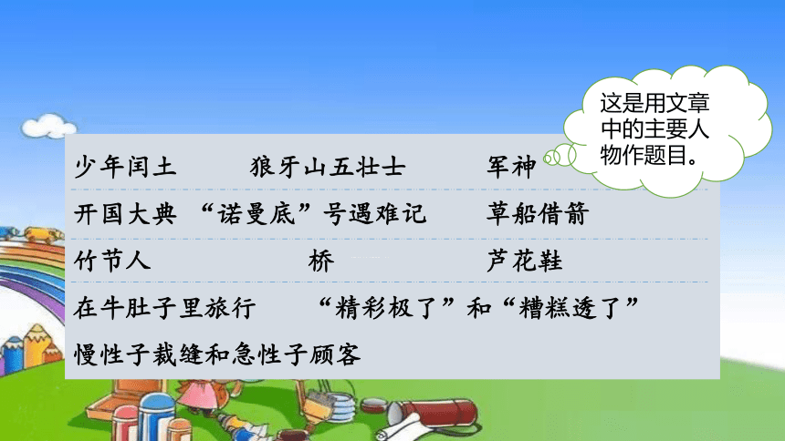 部编版语文六年级上册 语文园地 (2)课件(共38张PPT)