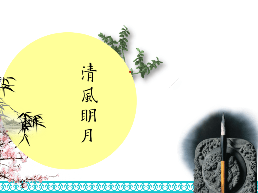 北师大版 书法五年级上册 16.集字练习 课件（12张PPT）