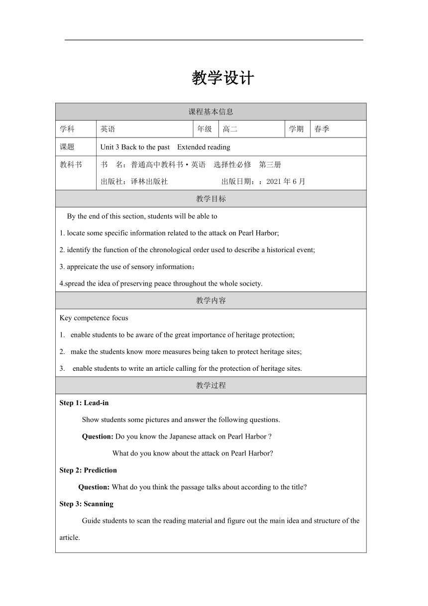 牛津译林版（2019）选择性必修 第三册Unit 3 Back to the past Extended Reading 教学设计