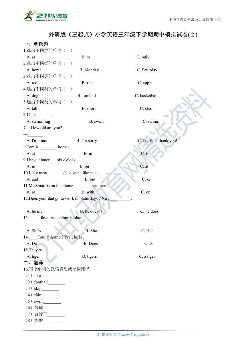 外研版（三起点）小学英语三年级下学期期中模拟试卷( 2 )(含答案 无听力试题）