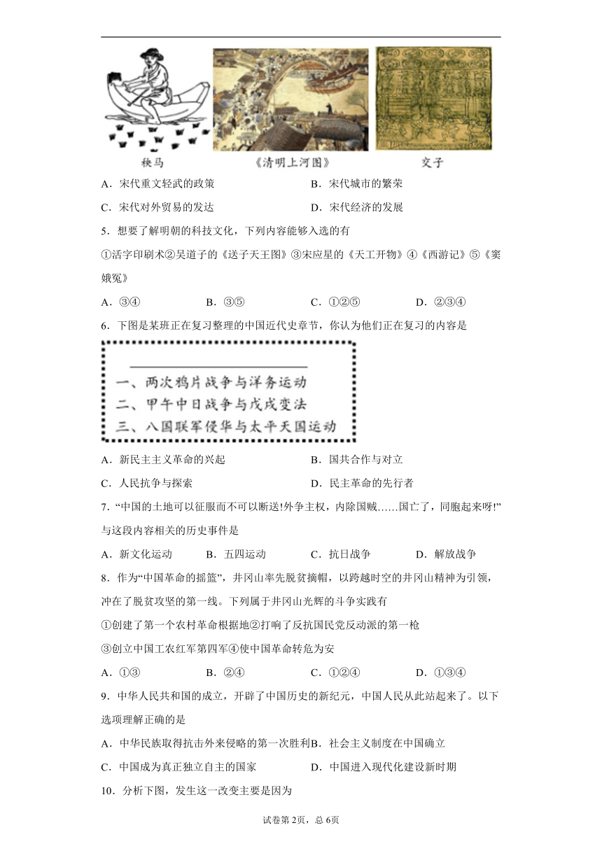 2021年四川省绵阳市梓潼县中考一模历史试题（word版 含解析）