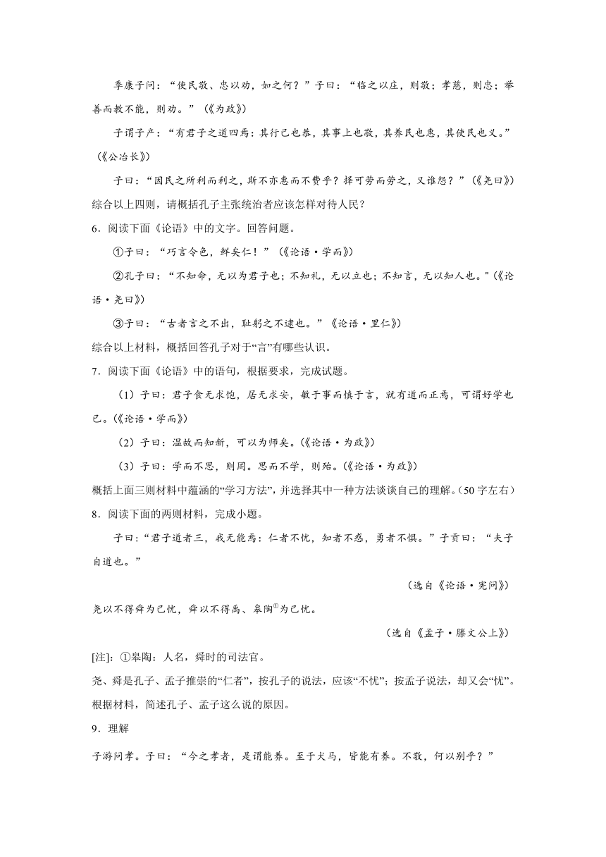 高考语文名著阅读《论语》考点分类：整体把握内容（含答案）