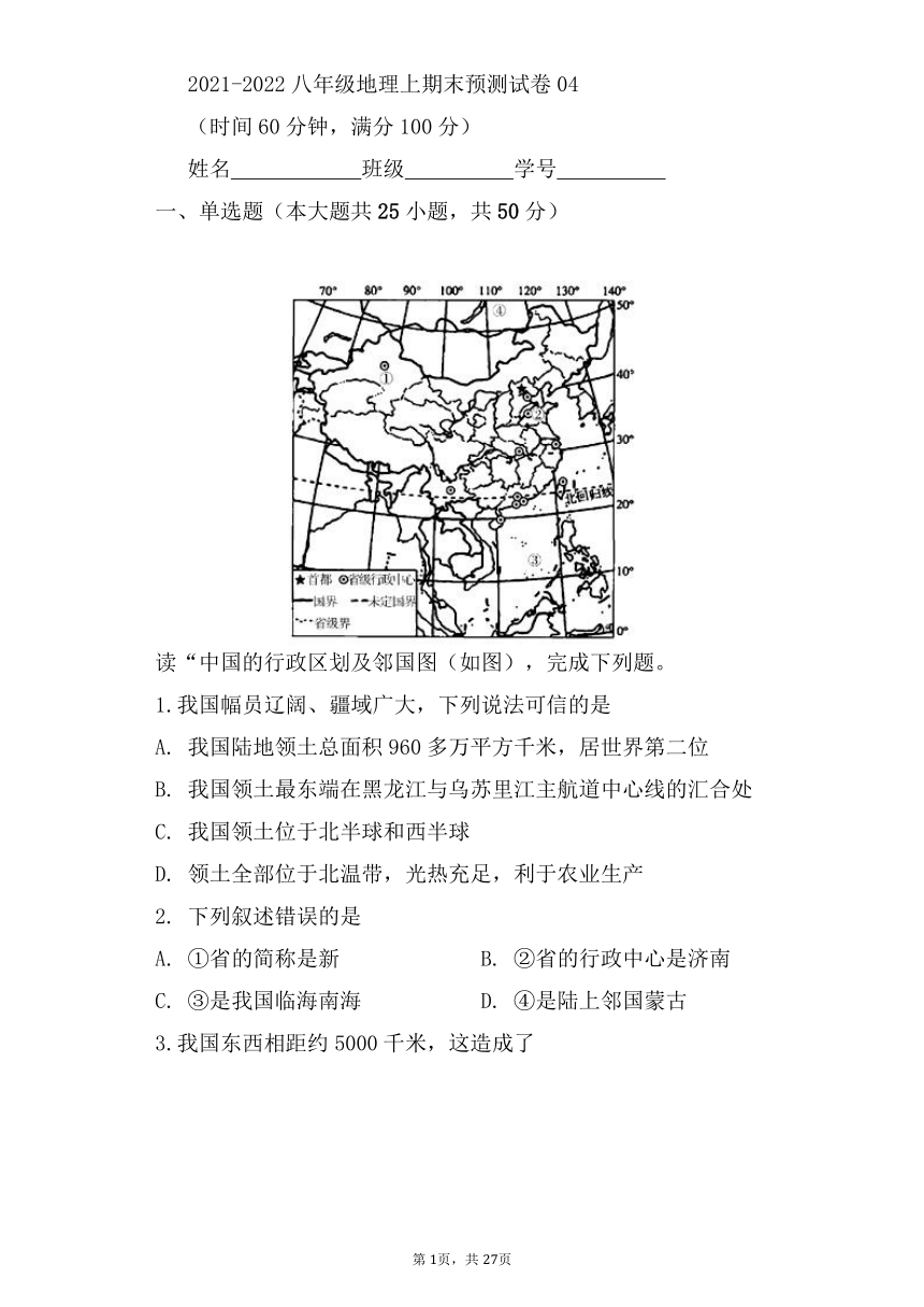 2021-2022八年级地理上期末预测试卷04（含Word解析）