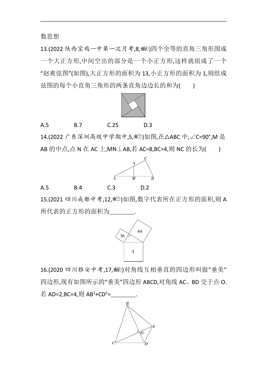 2022-2023学年北师大版八年级数学上册1.1  探索勾股定理  同步练习（含答案）