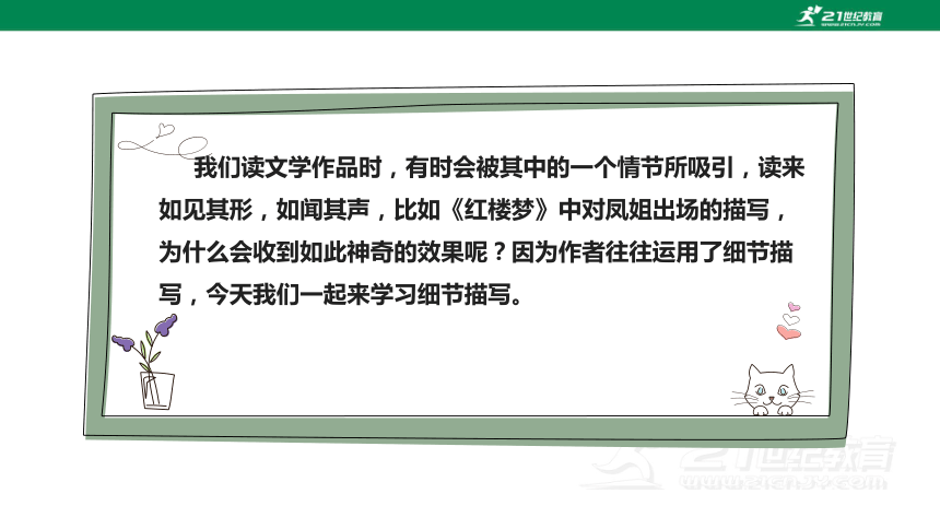 【新课标·备课先锋】人教统编版语文七下 第三单元 写作 抓住细节 课件(共31张PPT)