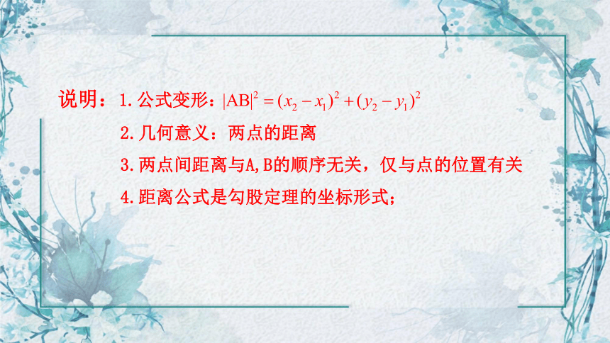 2020-2021学年高二上学期数学人教B版（2019）选择性必修第一册第二章《平面解析几何》2.1坐标法教学课件（共16张PPT）