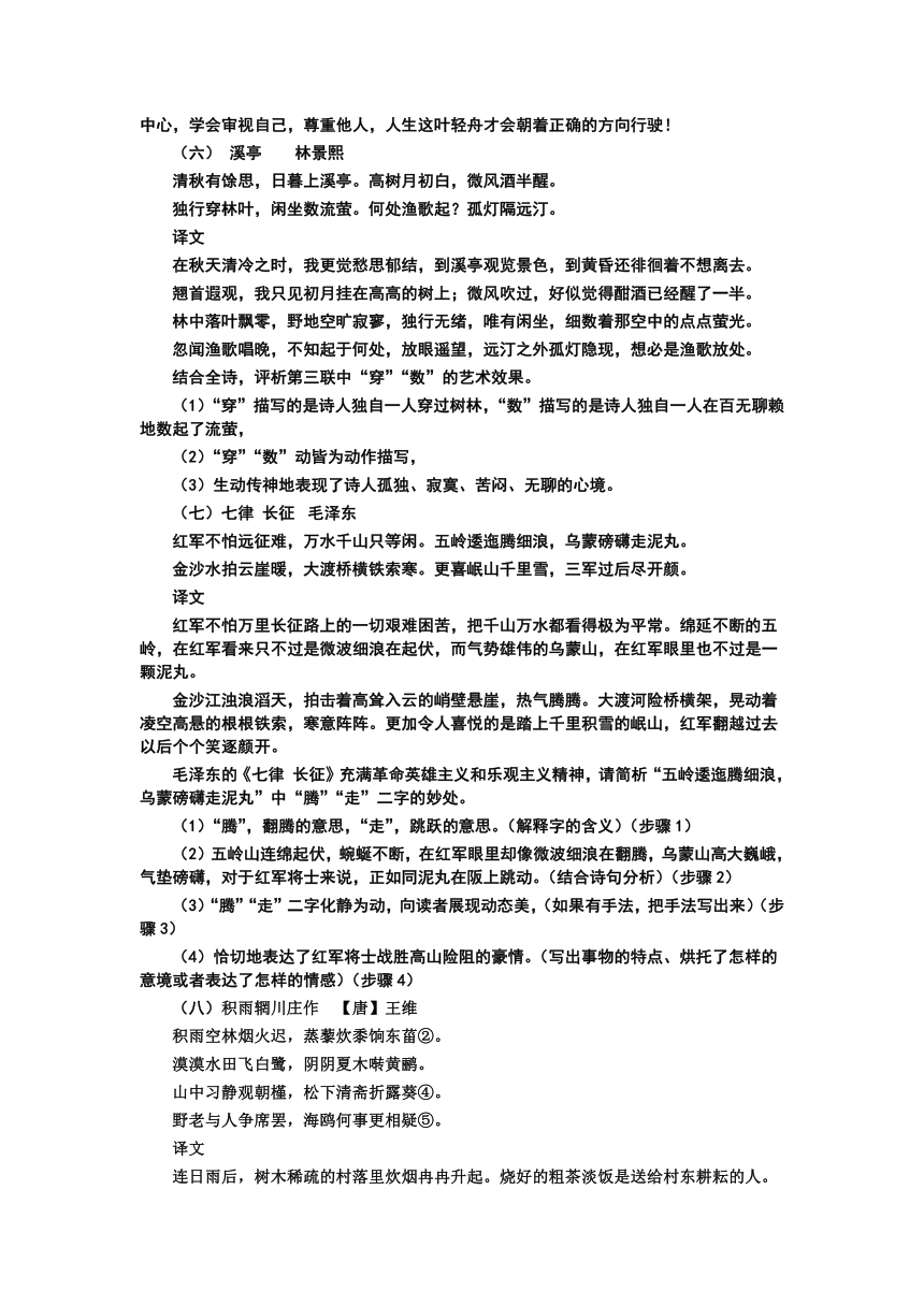 高考语文复习古诗鉴赏：《古典诗歌写景的六种角度例析》 素材