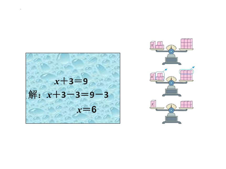 第五单元《解方程》例1（课件）-五年级上册数学人教版(共20张PPT)